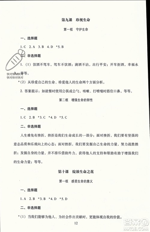 北京师范大学出版社2023年秋京师普教伴你学同步学习手册七年级道德与法治上册通用版参考答案 北京师范大学出版社2023年秋京师普教伴你学同步学习手册七年级道德与法治上册通用版参考答案