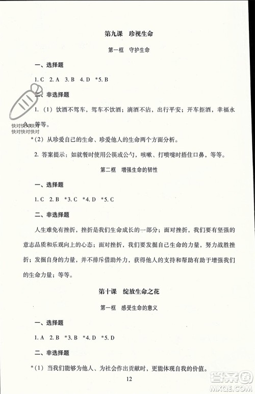 北京师范大学出版社2023年秋京师普教伴你学同步学习手册七年级道德与法治上册通用版参考答案