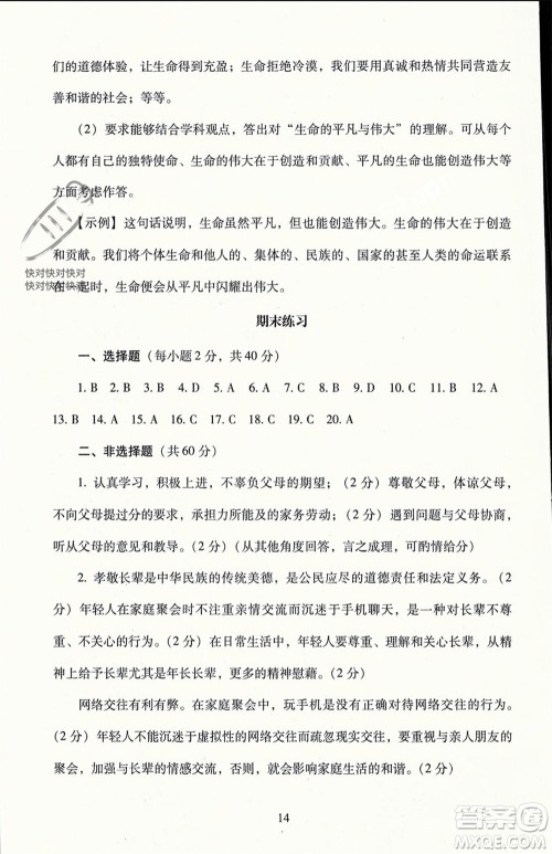 北京师范大学出版社2023年秋京师普教伴你学同步学习手册七年级道德与法治上册通用版参考答案 北京师范大学出版社2023年秋京师普教伴你学同步学习手册七年级道德与法治上册通用版参考答案