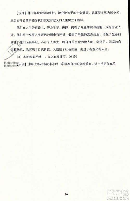 北京师范大学出版社2023年秋京师普教伴你学同步学习手册七年级道德与法治上册通用版参考答案 北京师范大学出版社2023年秋京师普教伴你学同步学习手册七年级道德与法治上册通用版参考答案