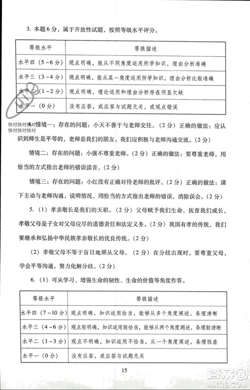 北京师范大学出版社2023年秋京师普教伴你学同步学习手册七年级道德与法治上册通用版参考答案