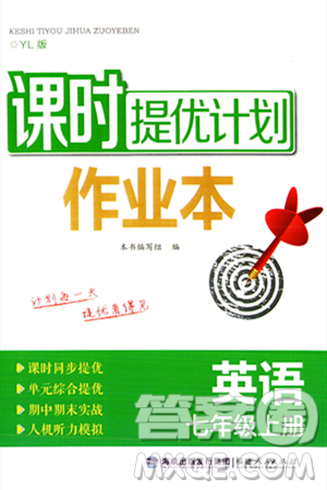 福建人民出版社2023年秋课时提优计划作业本七年级英语上册译林版答案