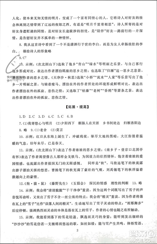 北京师范大学出版社2023年秋京师普教伴你学同步学习手册七年级语文上册通用版参考答案 北京师范大学出版社2023年秋京师普教伴你学同步学习手册七年级语文上册通用版参考答案