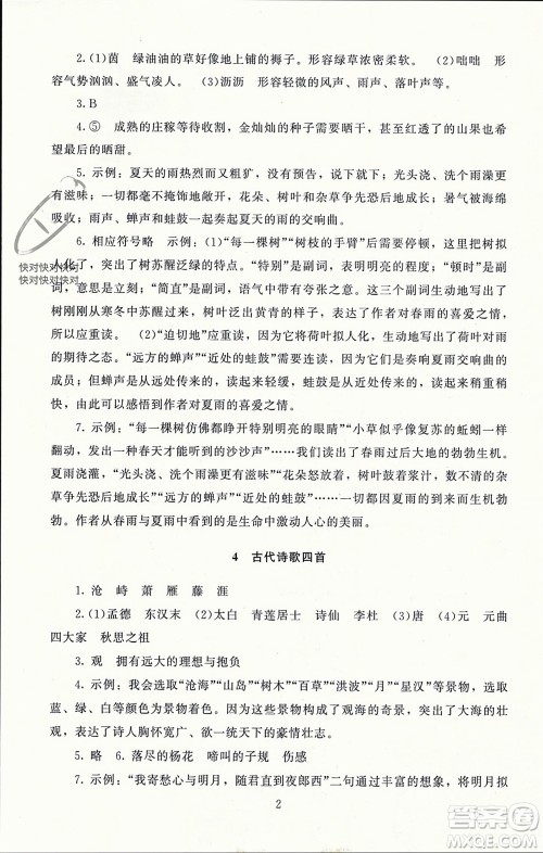 北京师范大学出版社2023年秋京师普教伴你学同步学习手册七年级语文上册通用版参考答案 北京师范大学出版社2023年秋京师普教伴你学同步学习手册七年级语文上册通用版参考答案