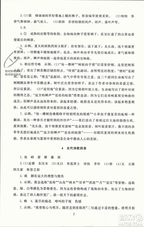 北京师范大学出版社2023年秋京师普教伴你学同步学习手册七年级语文上册通用版参考答案