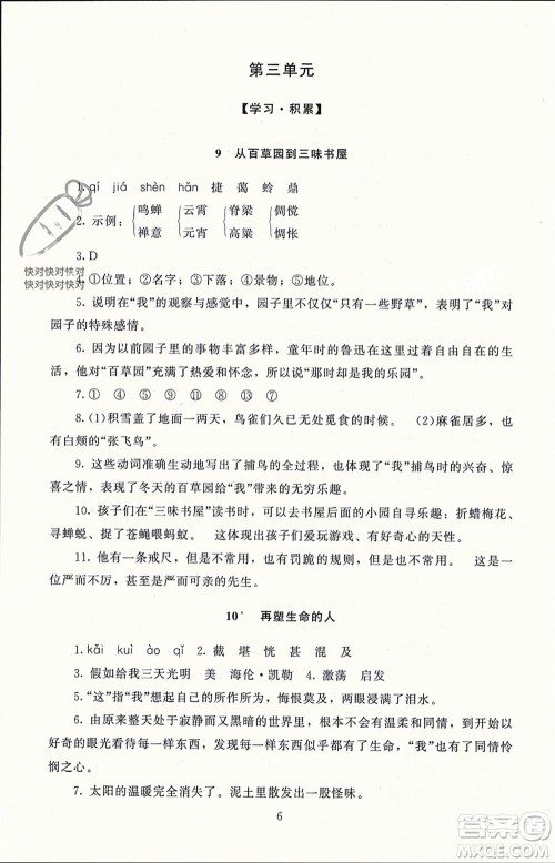 北京师范大学出版社2023年秋京师普教伴你学同步学习手册七年级语文上册通用版参考答案 北京师范大学出版社2023年秋京师普教伴你学同步学习手册七年级语文上册通用版参考答案