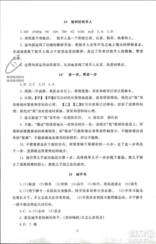 北京师范大学出版社2023年秋京师普教伴你学同步学习手册七年级语文上册通用版参考答案 北京师范大学出版社2023年秋京师普教伴你学同步学习手册七年级语文上册通用版参考答案
