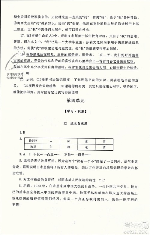 北京师范大学出版社2023年秋京师普教伴你学同步学习手册七年级语文上册通用版参考答案