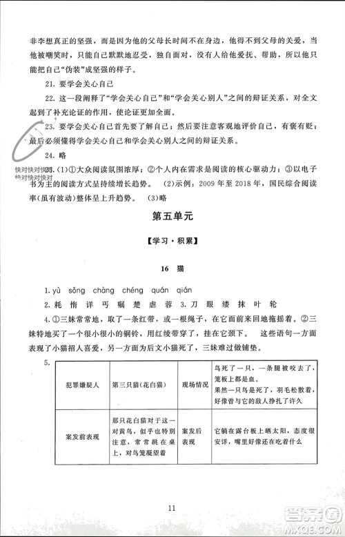 北京师范大学出版社2023年秋京师普教伴你学同步学习手册七年级语文上册通用版参考答案