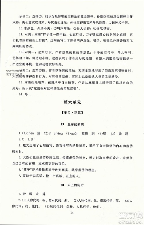 北京师范大学出版社2023年秋京师普教伴你学同步学习手册七年级语文上册通用版参考答案 北京师范大学出版社2023年秋京师普教伴你学同步学习手册七年级语文上册通用版参考答案