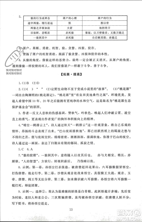 北京师范大学出版社2023年秋京师普教伴你学同步学习手册七年级语文上册通用版参考答案 北京师范大学出版社2023年秋京师普教伴你学同步学习手册七年级语文上册通用版参考答案