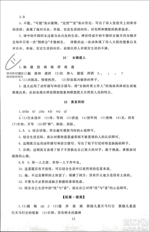 北京师范大学出版社2023年秋京师普教伴你学同步学习手册七年级语文上册通用版参考答案 北京师范大学出版社2023年秋京师普教伴你学同步学习手册七年级语文上册通用版参考答案
