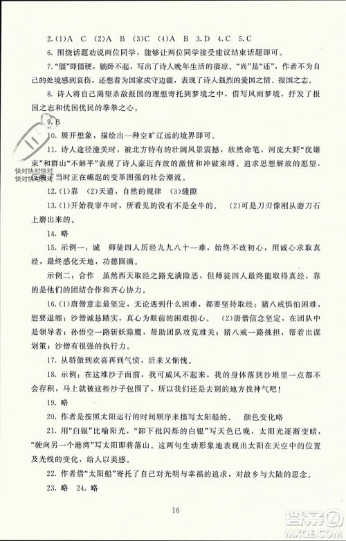 北京师范大学出版社2023年秋京师普教伴你学同步学习手册七年级语文上册通用版参考答案 北京师范大学出版社2023年秋京师普教伴你学同步学习手册七年级语文上册通用版参考答案