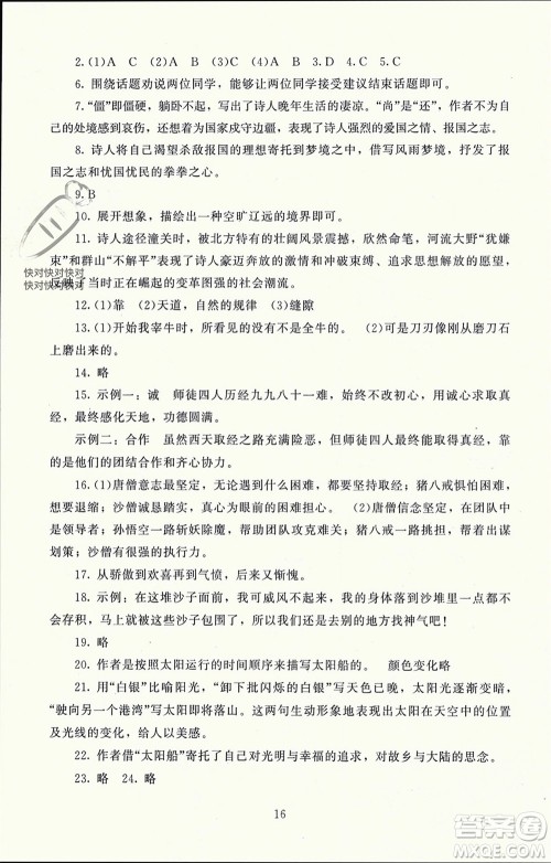 北京师范大学出版社2023年秋京师普教伴你学同步学习手册七年级语文上册通用版参考答案