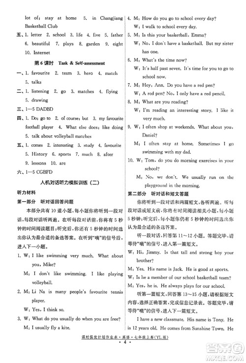 福建人民出版社2023年秋课时提优计划作业本七年级英语上册译林版答案 福建人民出版社2023年秋课时提优计划作业本七年级英语上册译林版答案