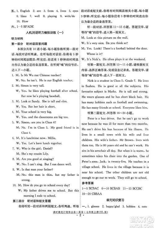 福建人民出版社2023年秋课时提优计划作业本七年级英语上册译林版答案