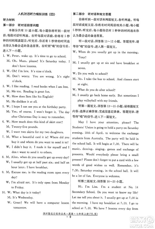 福建人民出版社2023年秋课时提优计划作业本七年级英语上册译林版答案 福建人民出版社2023年秋课时提优计划作业本七年级英语上册译林版答案