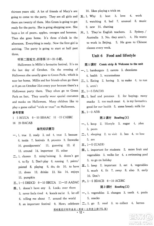 福建人民出版社2023年秋课时提优计划作业本七年级英语上册译林版答案 福建人民出版社2023年秋课时提优计划作业本七年级英语上册译林版答案