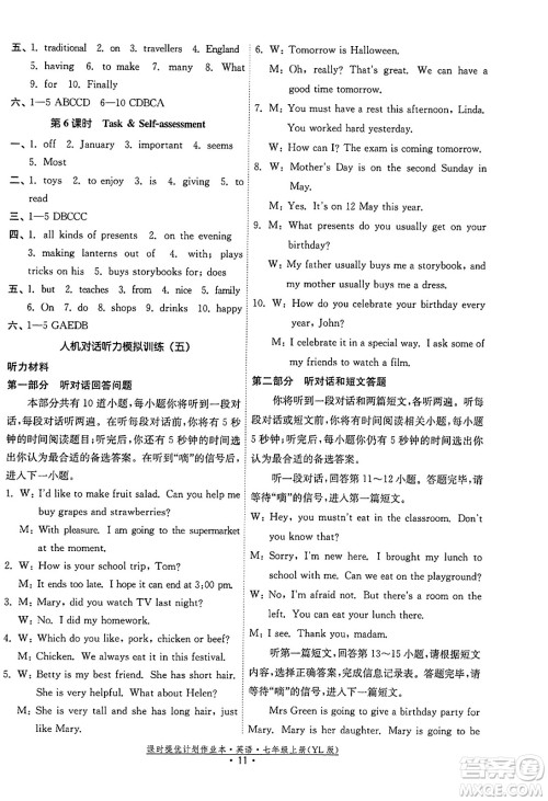福建人民出版社2023年秋课时提优计划作业本七年级英语上册译林版答案 福建人民出版社2023年秋课时提优计划作业本七年级英语上册译林版答案