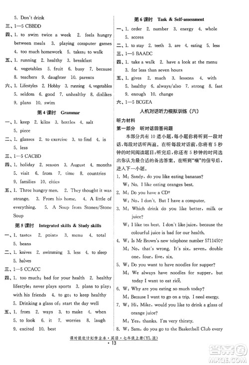 福建人民出版社2023年秋课时提优计划作业本七年级英语上册译林版答案