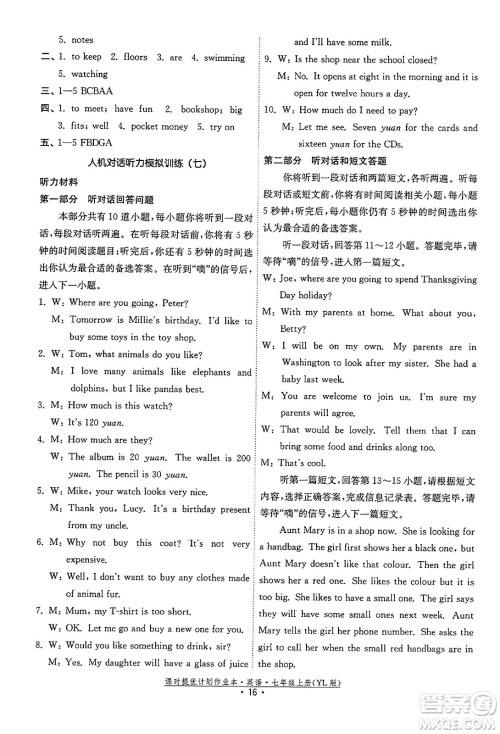 福建人民出版社2023年秋课时提优计划作业本七年级英语上册译林版答案 福建人民出版社2023年秋课时提优计划作业本七年级英语上册译林版答案