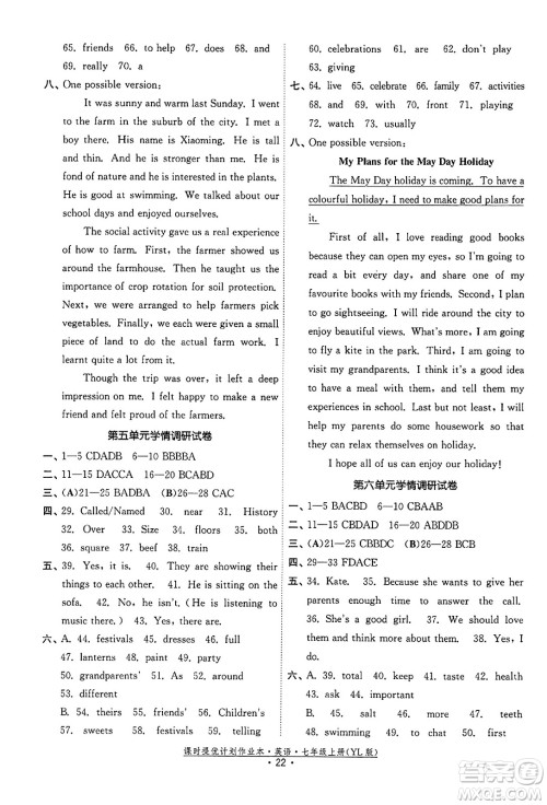 福建人民出版社2023年秋课时提优计划作业本七年级英语上册译林版答案