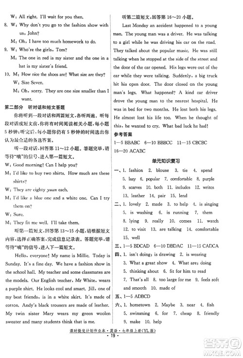 福建人民出版社2023年秋课时提优计划作业本七年级英语上册译林版答案 福建人民出版社2023年秋课时提优计划作业本七年级英语上册译林版答案