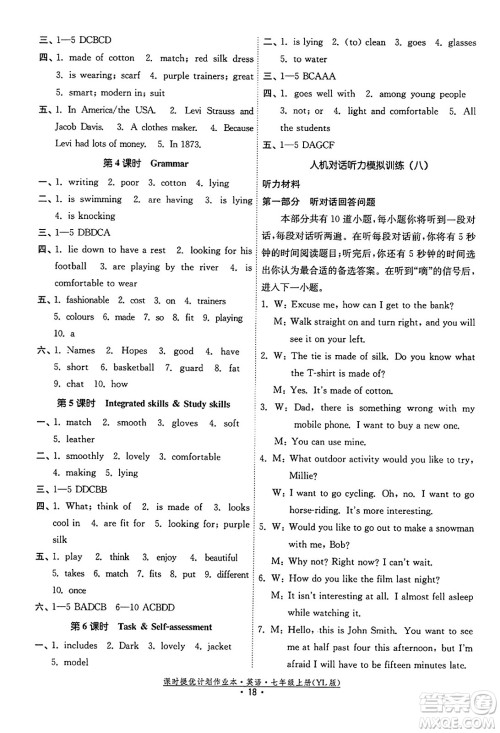 福建人民出版社2023年秋课时提优计划作业本七年级英语上册译林版答案