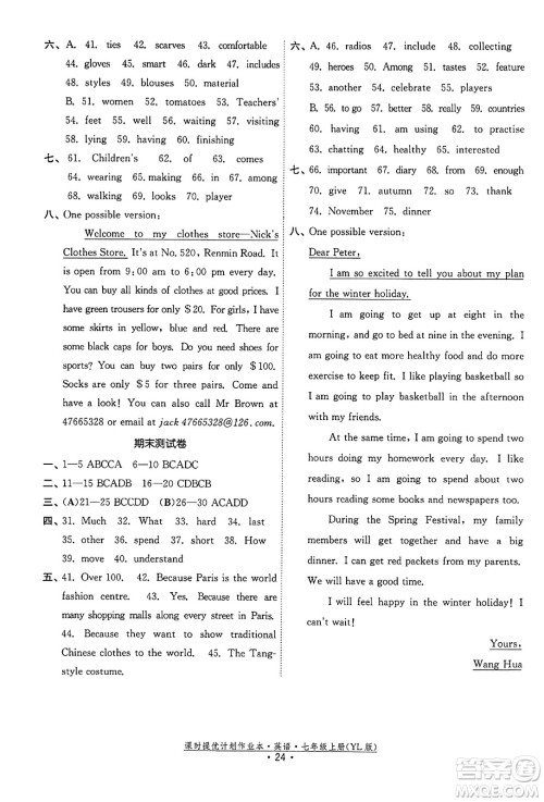 福建人民出版社2023年秋课时提优计划作业本七年级英语上册译林版答案 福建人民出版社2023年秋课时提优计划作业本七年级英语上册译林版答案