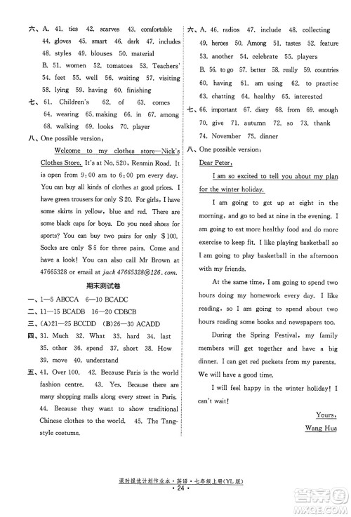 福建人民出版社2023年秋课时提优计划作业本七年级英语上册译林版答案