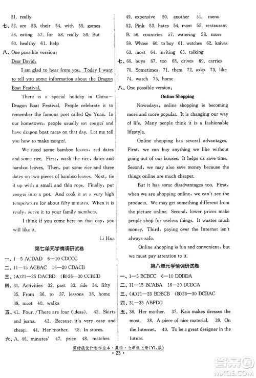 福建人民出版社2023年秋课时提优计划作业本七年级英语上册译林版答案