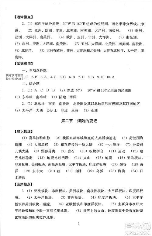 北京师范大学出版社2023年秋海淀名师伴你学同步学练测七年级地理上册通用版参考答案