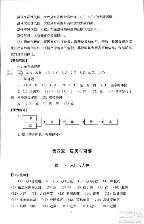 北京师范大学出版社2023年秋海淀名师伴你学同步学练测七年级地理上册通用版参考答案