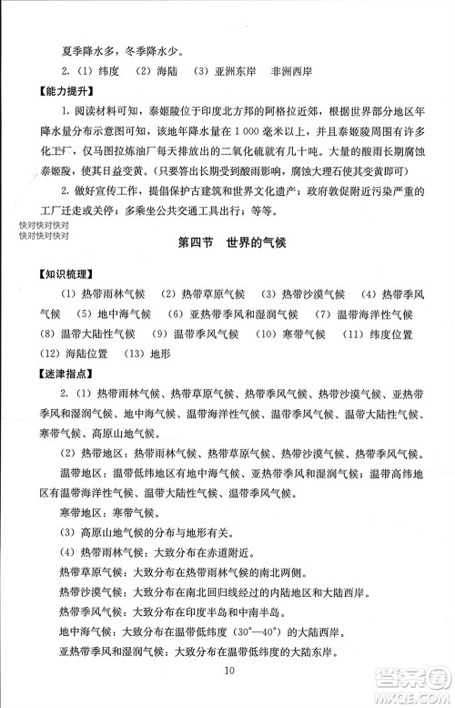 北京师范大学出版社2023年秋海淀名师伴你学同步学练测七年级地理上册通用版参考答案