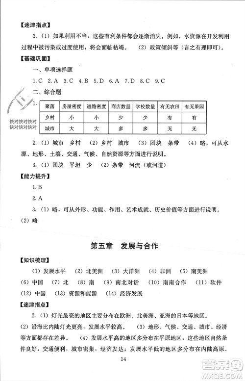 北京师范大学出版社2023年秋海淀名师伴你学同步学练测七年级地理上册通用版参考答案