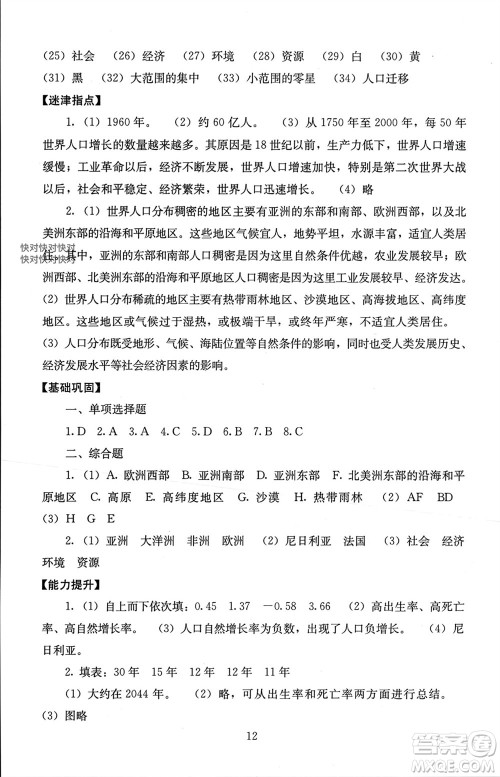 北京师范大学出版社2023年秋海淀名师伴你学同步学练测七年级地理上册通用版参考答案