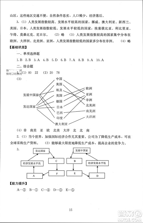 北京师范大学出版社2023年秋海淀名师伴你学同步学练测七年级地理上册通用版参考答案