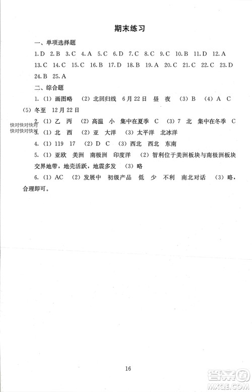 北京师范大学出版社2023年秋海淀名师伴你学同步学练测七年级地理上册通用版参考答案