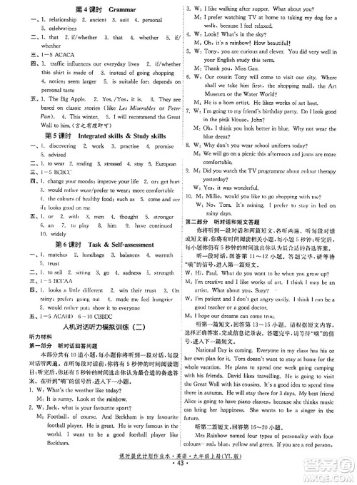 福建人民出版社2023年秋课时提优计划作业本九年级英语上册译林版答案 福建人民出版社2023年秋课时提优计划作业本九年级英语上册译林版答案
