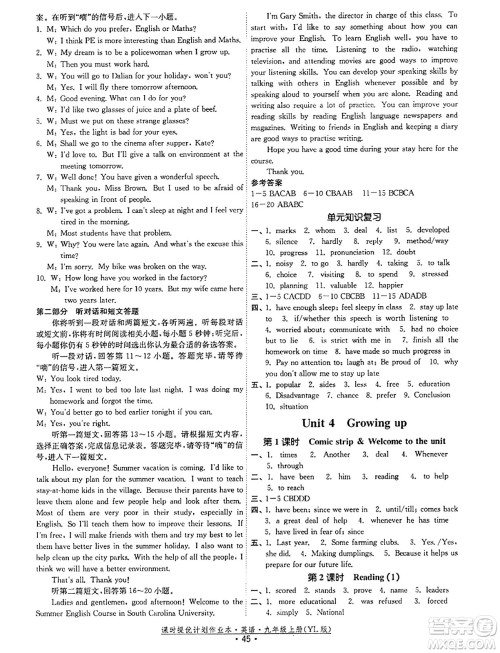 福建人民出版社2023年秋课时提优计划作业本九年级英语上册译林版答案 福建人民出版社2023年秋课时提优计划作业本九年级英语上册译林版答案