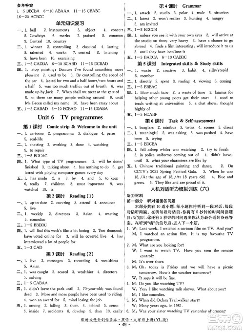 福建人民出版社2023年秋课时提优计划作业本九年级英语上册译林版答案 福建人民出版社2023年秋课时提优计划作业本九年级英语上册译林版答案