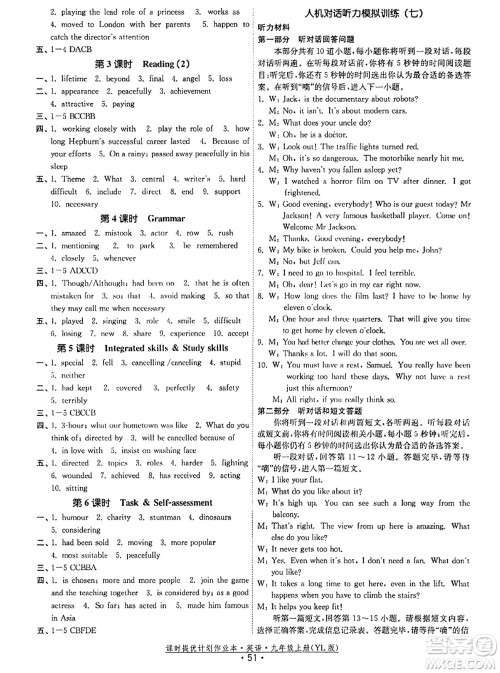 福建人民出版社2023年秋课时提优计划作业本九年级英语上册译林版答案 福建人民出版社2023年秋课时提优计划作业本九年级英语上册译林版答案