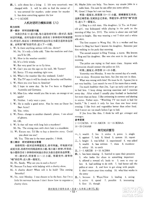 福建人民出版社2023年秋课时提优计划作业本九年级英语上册译林版答案 福建人民出版社2023年秋课时提优计划作业本九年级英语上册译林版答案