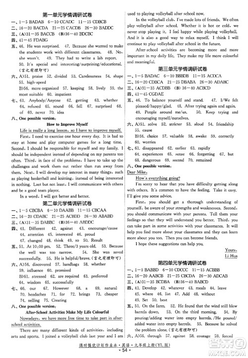 福建人民出版社2023年秋课时提优计划作业本九年级英语上册译林版答案