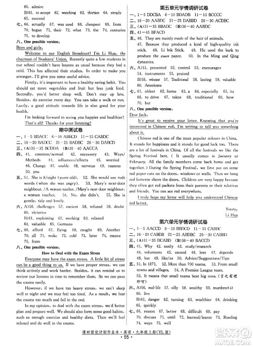 福建人民出版社2023年秋课时提优计划作业本九年级英语上册译林版答案 福建人民出版社2023年秋课时提优计划作业本九年级英语上册译林版答案