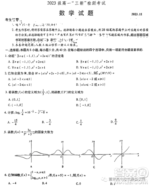 江淮十校2023学年高一上学期三新检测考试期中数学试题答案