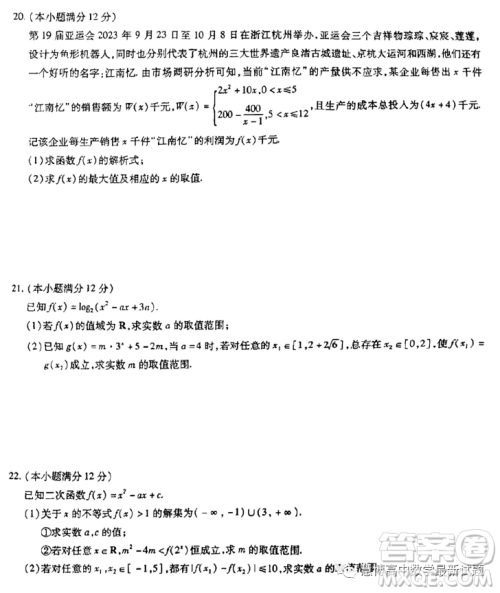 江淮十校2023学年高一上学期三新检测考试期中数学试题答案