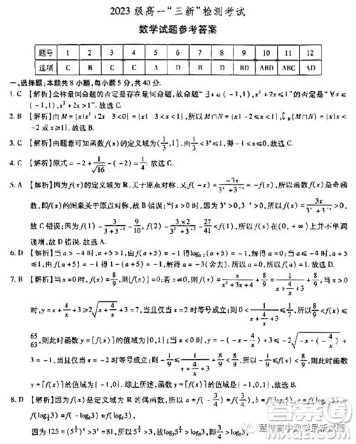 江淮十校2023学年高一上学期三新检测考试期中数学试题答案
