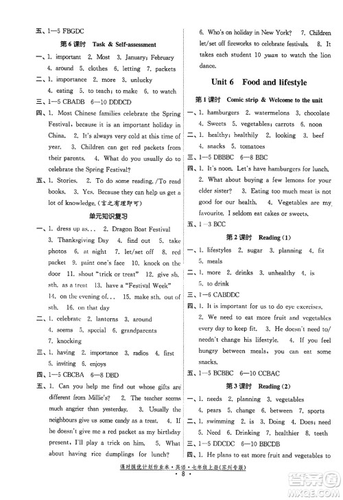 福建人民出版社2023年秋课时提优计划作业本七年级英语上册苏州专版答案