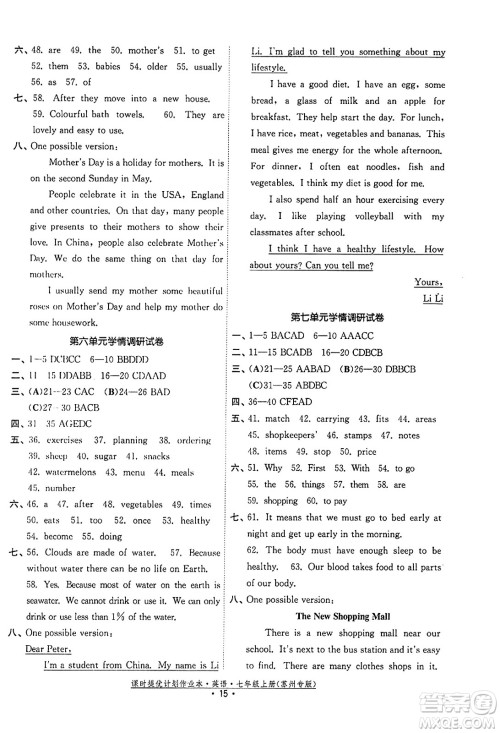 福建人民出版社2023年秋课时提优计划作业本七年级英语上册苏州专版答案